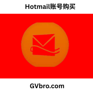 Hotmail账号购买