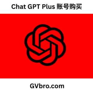 Chat GPT Plus 账号购买