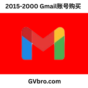 2015-2000 Gmail账号购买